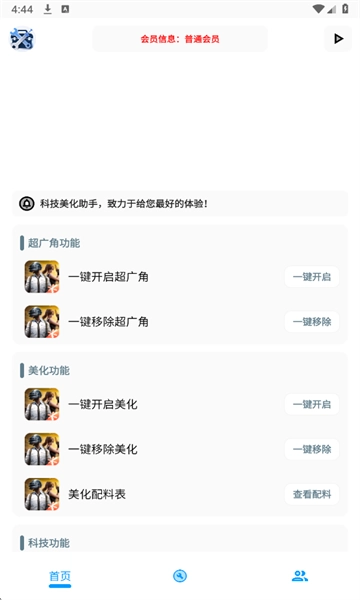 XG工具箱 图2