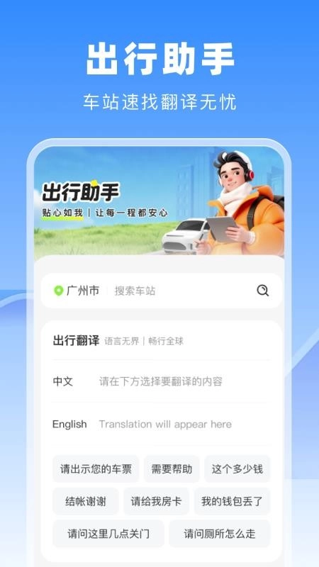 高铁火车票管家手机版图1
