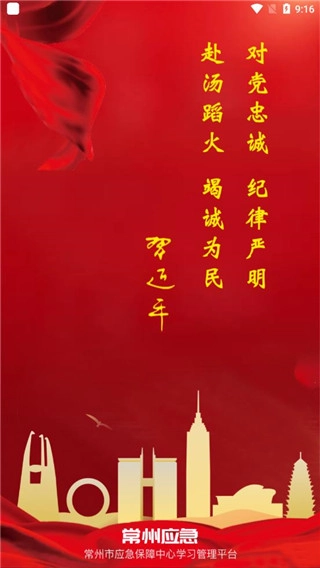 常州应急