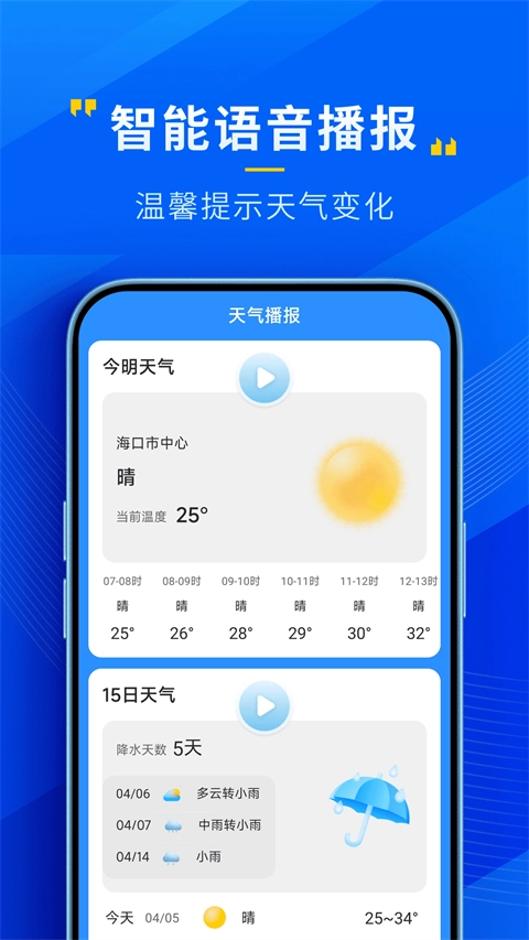 瑞奇天气去广告版(1)