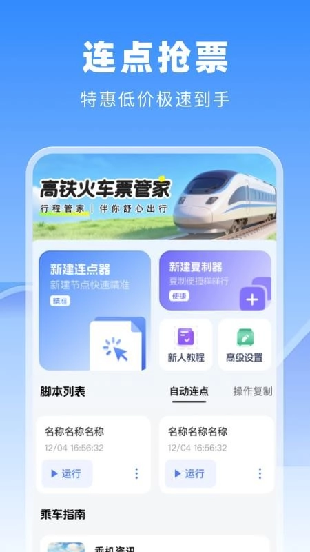 高铁火车票管家手机版图4