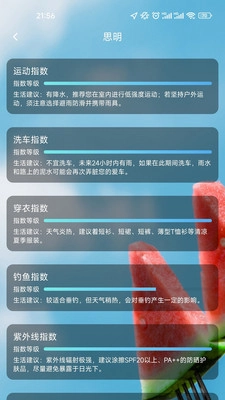 七彩天气预报图2