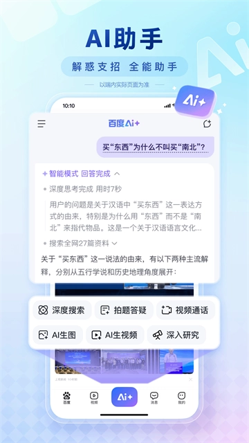 百度App(2)