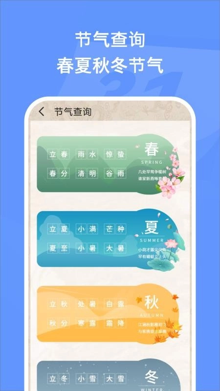 万能日历假期手机版-图3