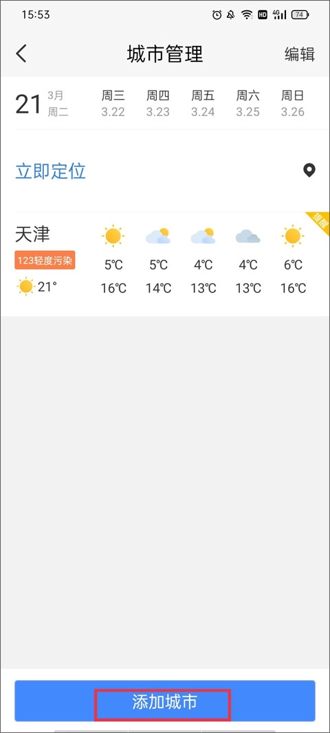 黄历天气正版下载