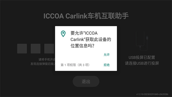 Iccoa Carlink手机端