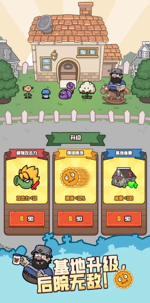 植物守卫战免广告-图4