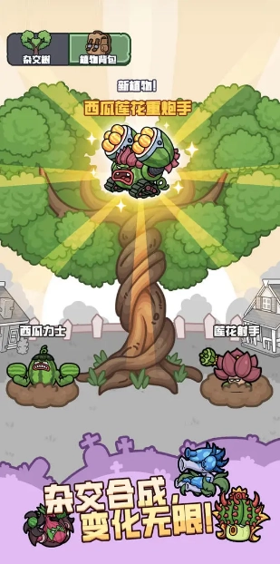 植物守卫战免广告-图3