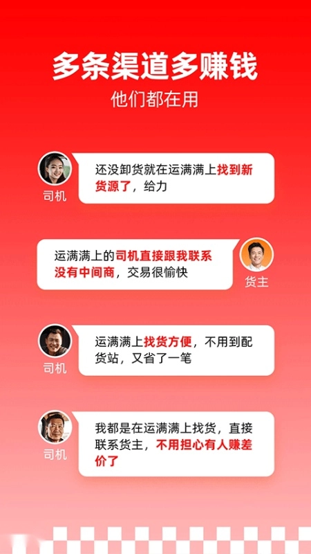 运满满司机版(4)