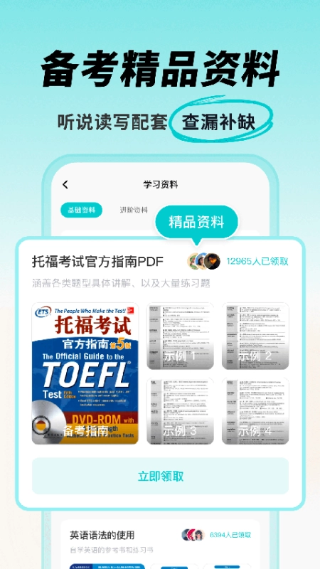 多次元托福最新免费版(4)