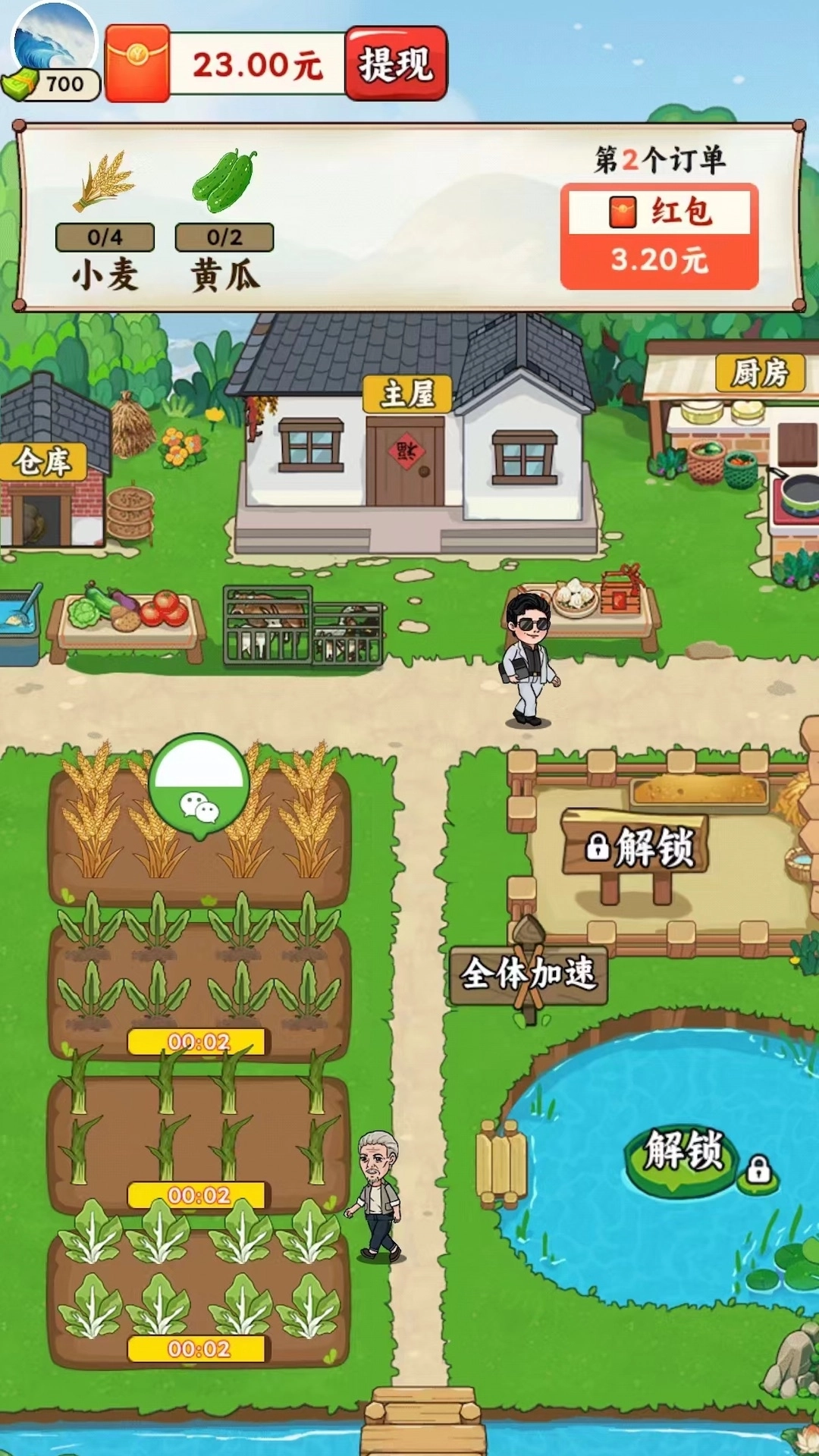 我的幸福小菜园红包版图2