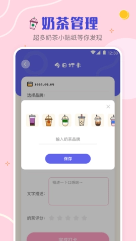奶茶打卡图3
