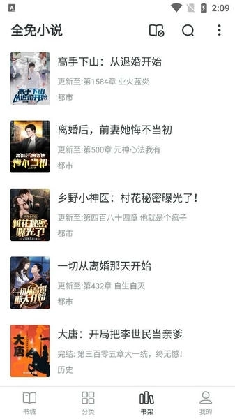 全免小说去广告版图2