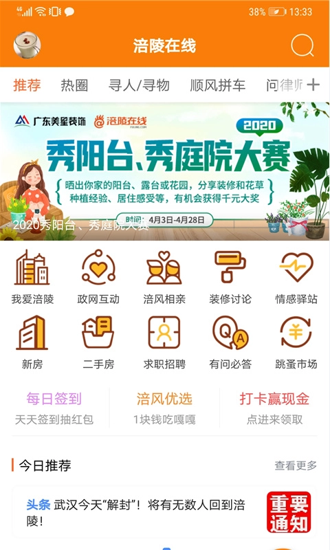 涪风在线最新版图1