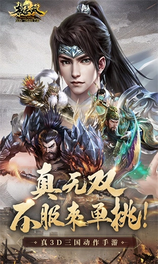 极无双安装下载