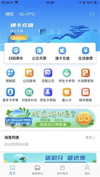 绵州通图2