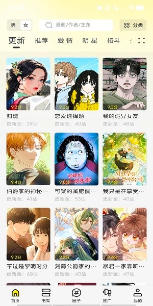 轻图馆漫画