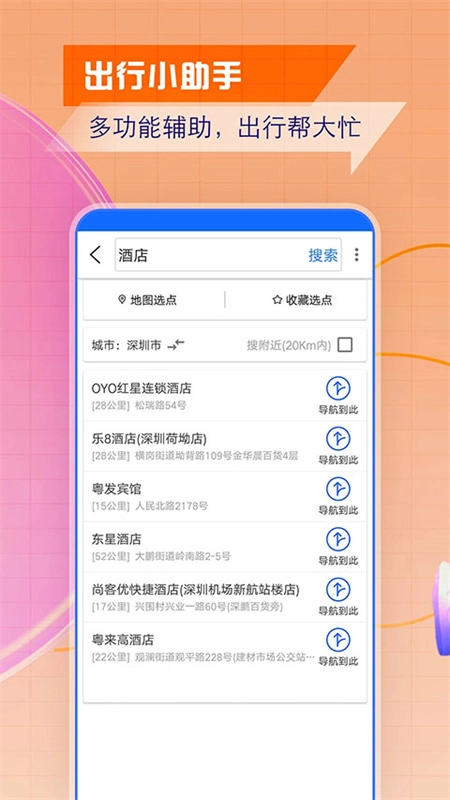 智慧北斗卫星导航安装包下载