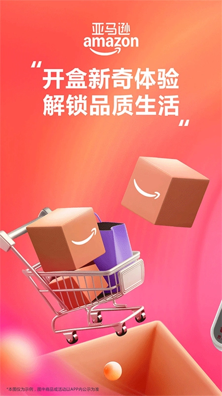 亚马逊购物最新免费版图2