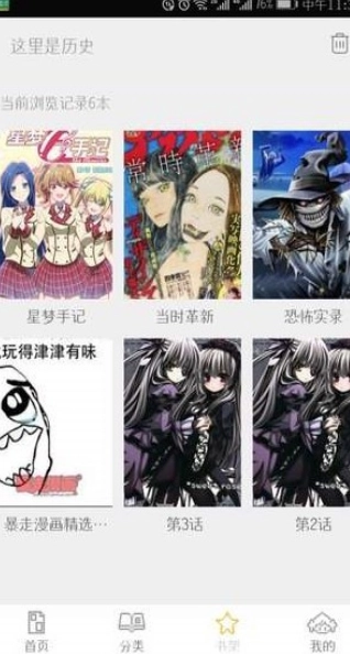 掌中漫画去广告版图3