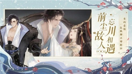 忘川风华录2026安卓最新版图1