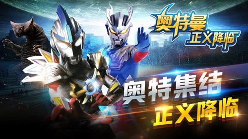 奥特曼正义降临免内购版(1)