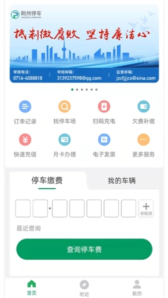 荆州停车最新版图1