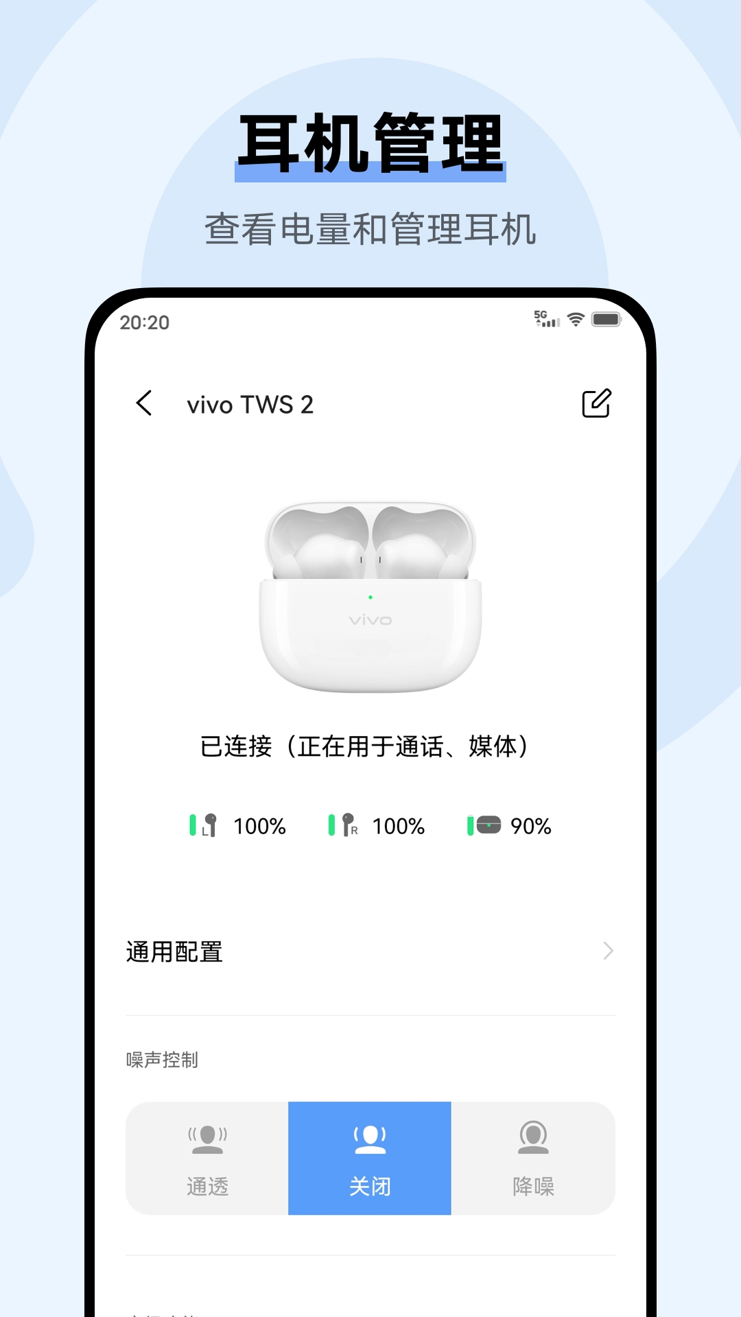 vivo耳机最新版图4