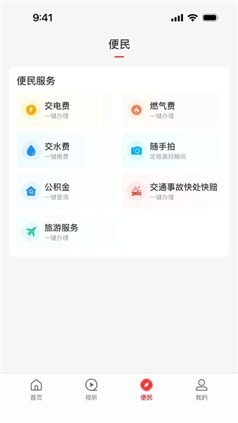 云上辉县客户端图3