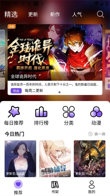 漫趣漫画无广告版图4