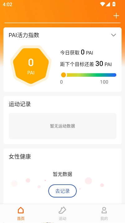 小米运动ZeppLife软件  安卓版图3