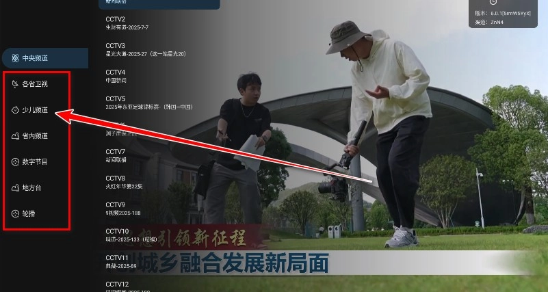 炫彩电视TV版免费下载