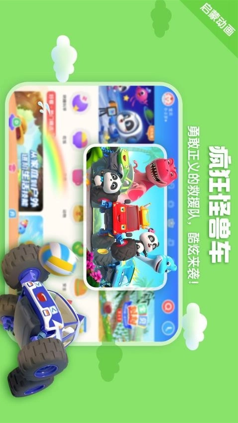 宝宝巴士HD最新版图3