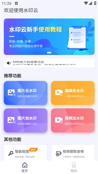 水印云正版下载