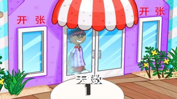 老爹冷饮店免费版-图5