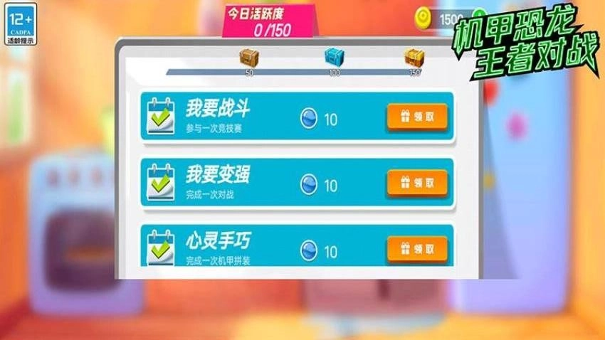 机甲恐龙王者对战游戏图1