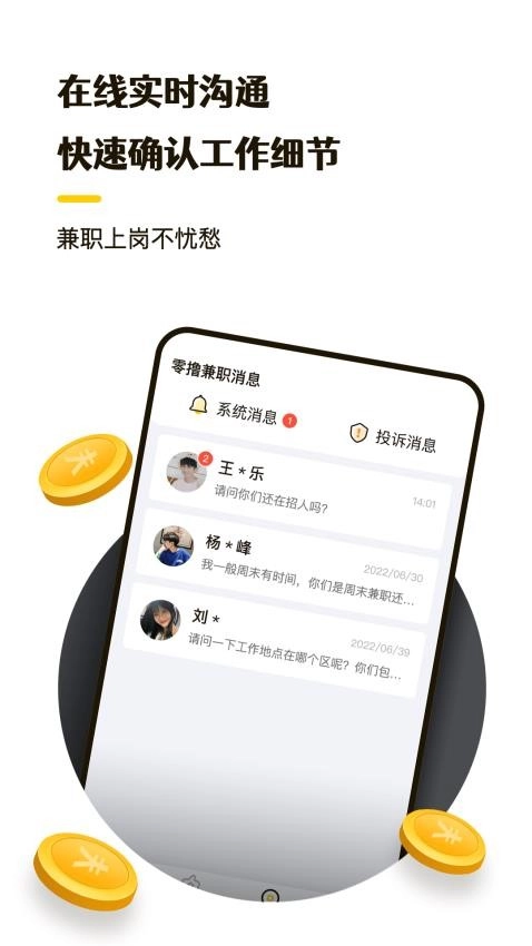 零撸兼职