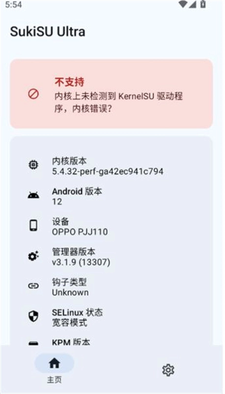 SukiSUUltra完整版下载