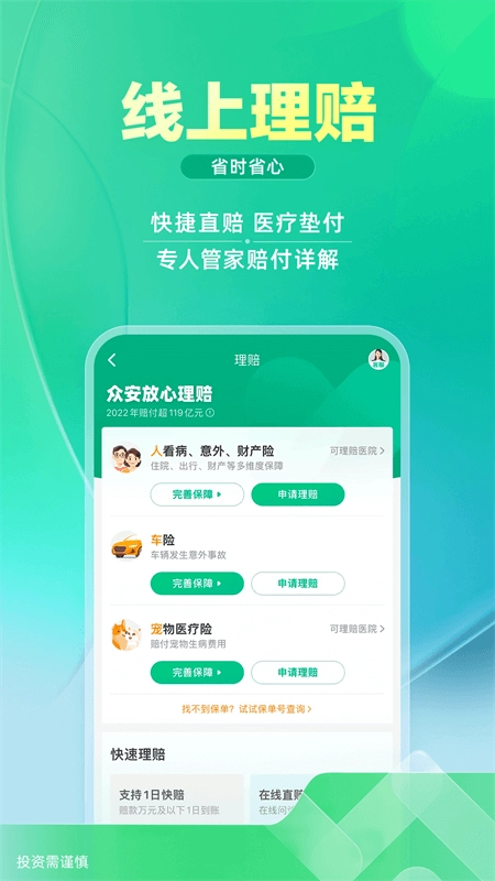 众安保险图5