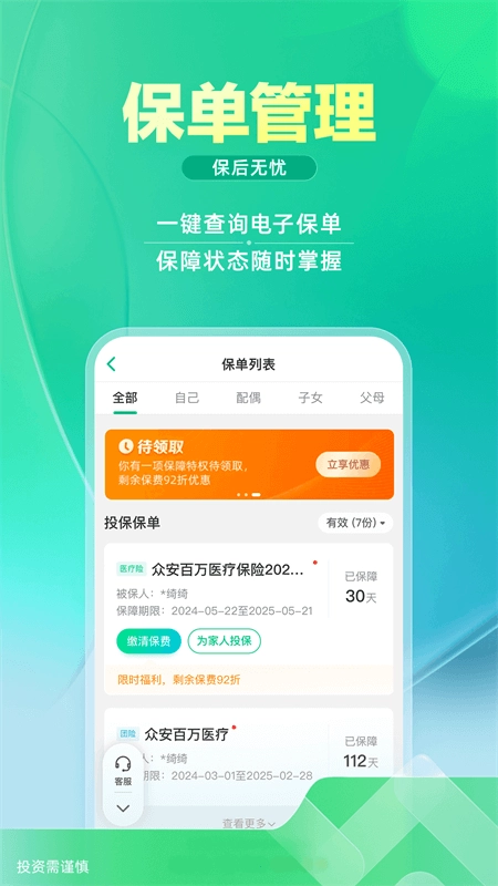 众安保险图4