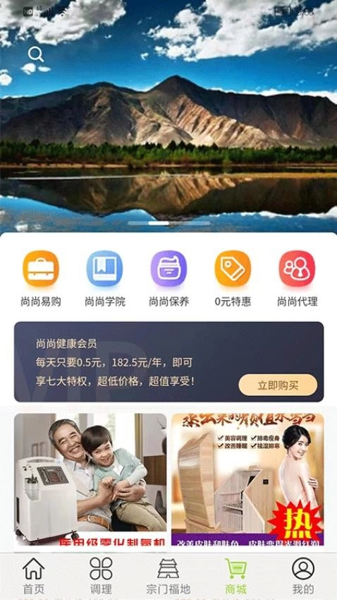 尚尚健康免費版截圖3