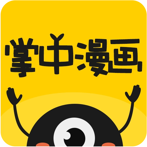 掌中漫画去广告版