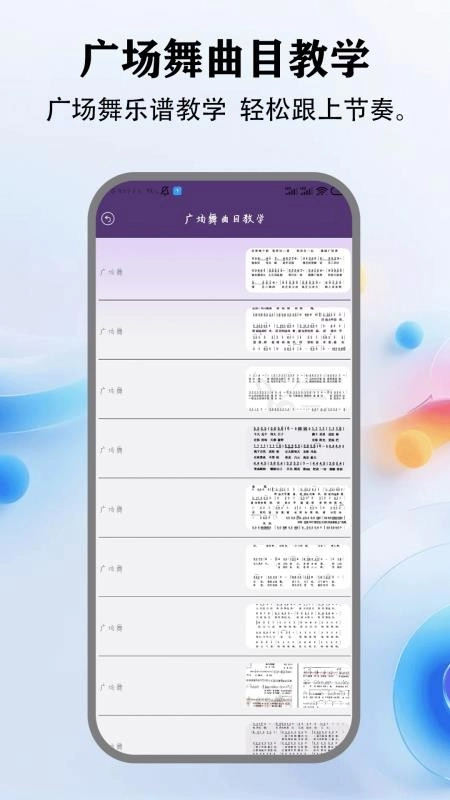 广场舞视频教学软件