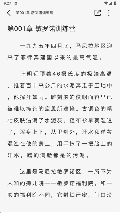 蜜薯小说安卓版图4