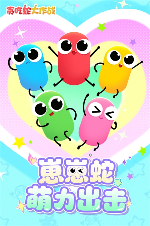 贪吃蛇大作战国际服