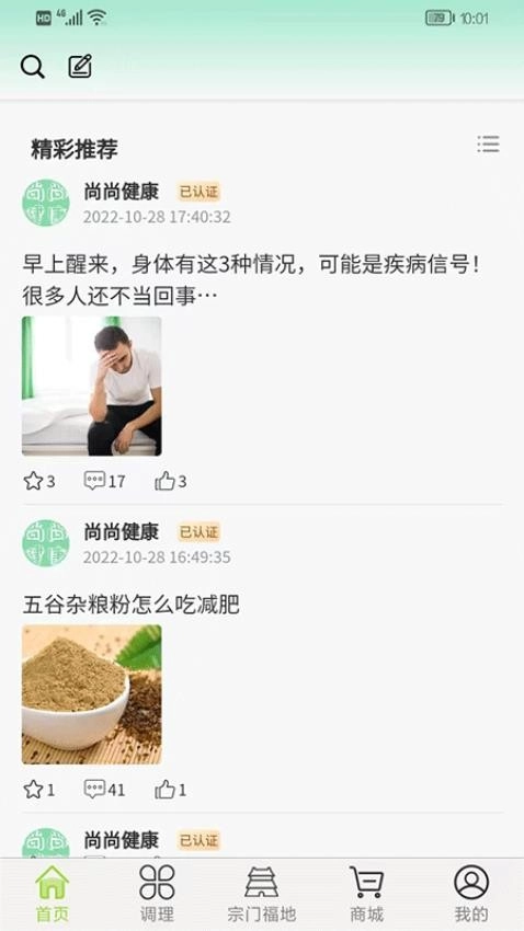 尚尚健康免費版截圖0