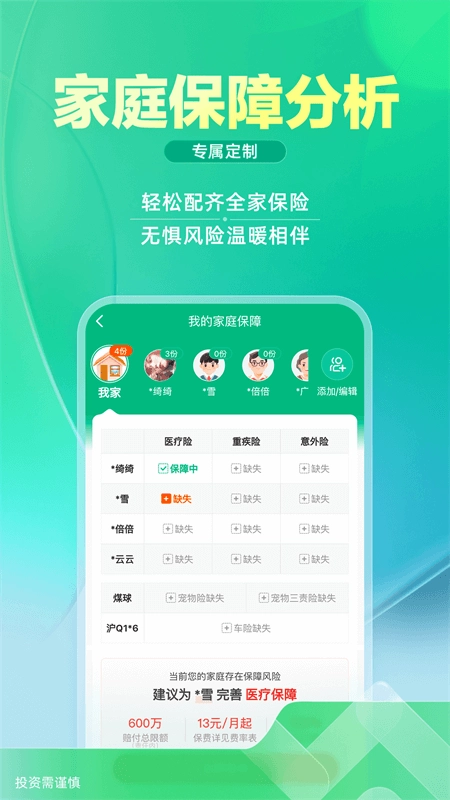 众安保险图3