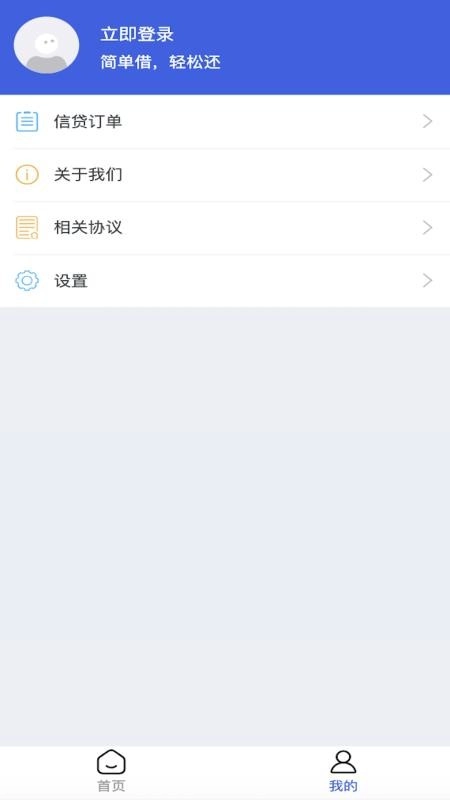 安心快贷最新版图2