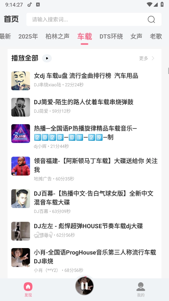 DJ串烧库 图2