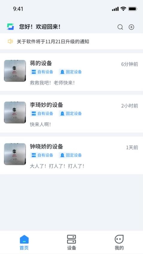 AI防欺凌手机版